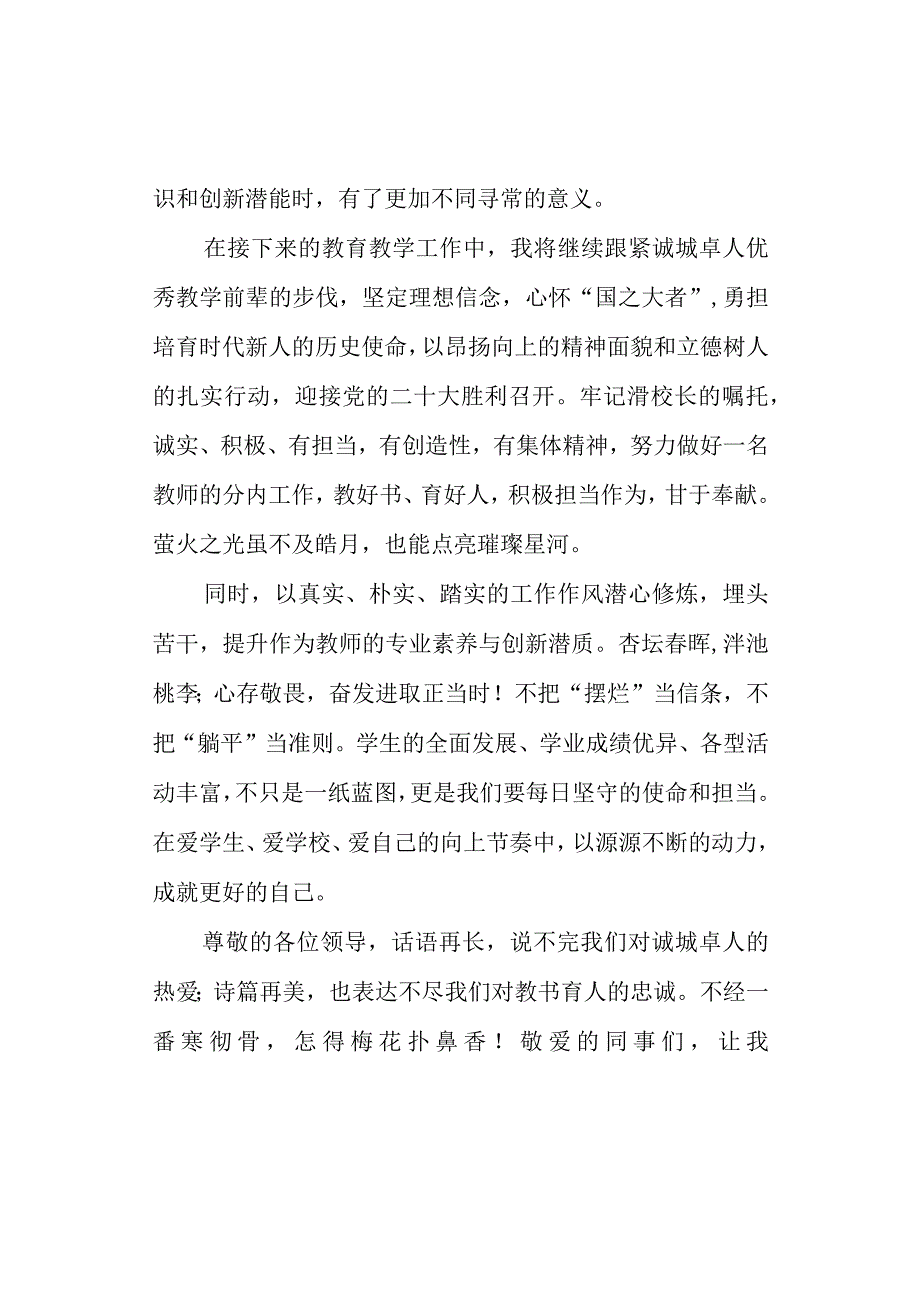 教师节教师代表典型发言（最新分享）.docx_第2页