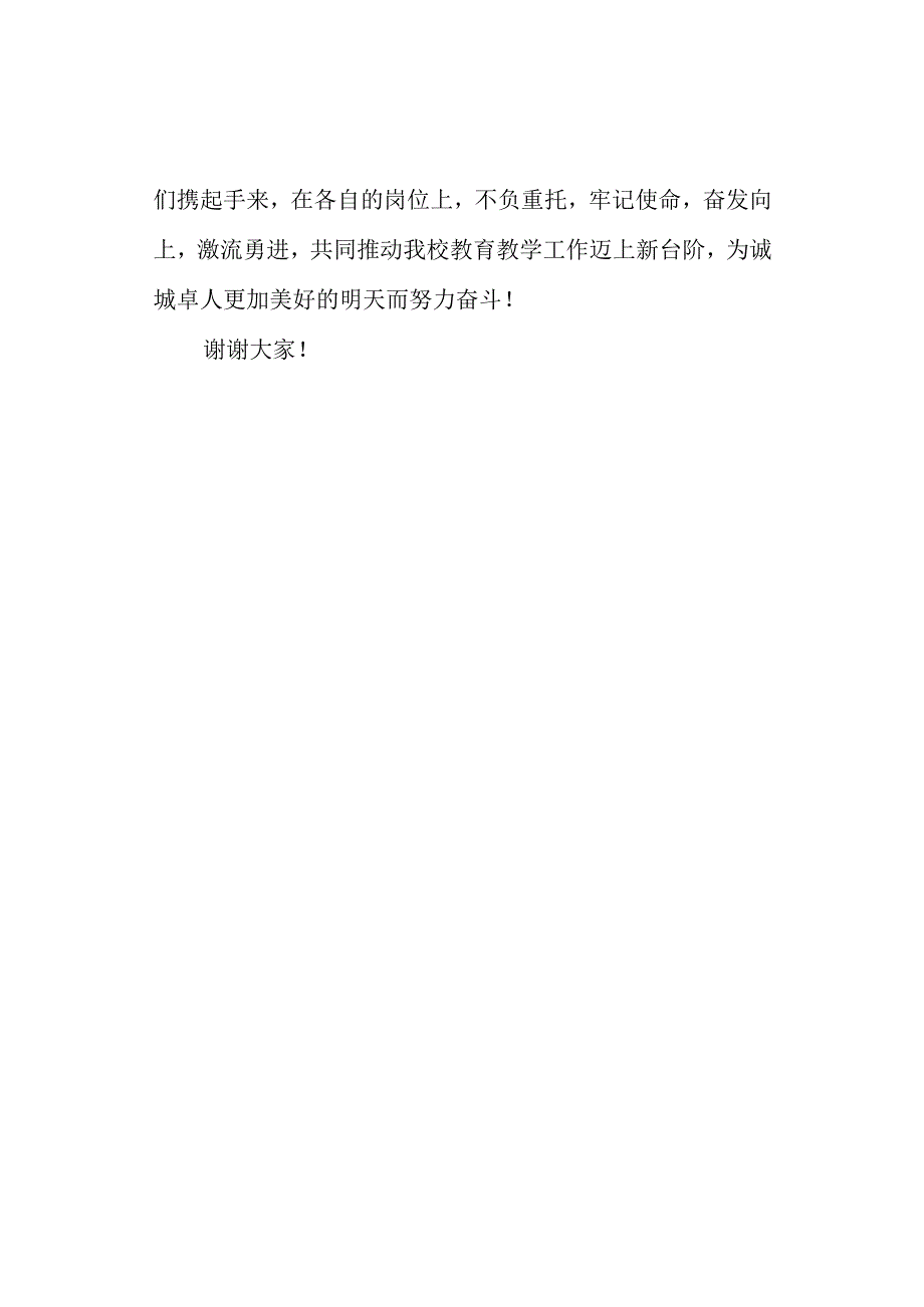 教师节教师代表典型发言（最新分享）.docx_第3页