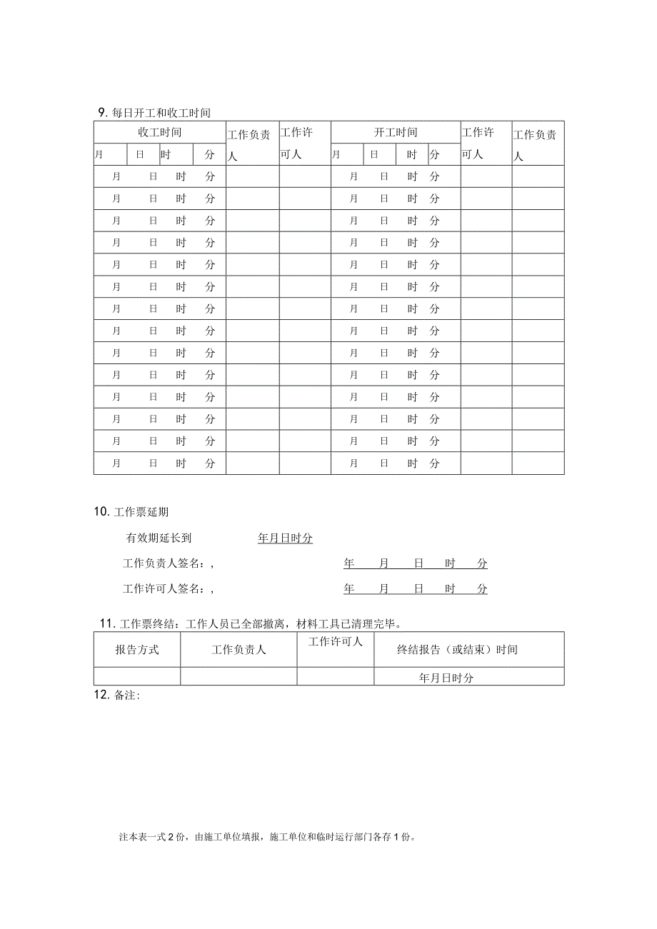 换流站第二种工作票.docx_第2页