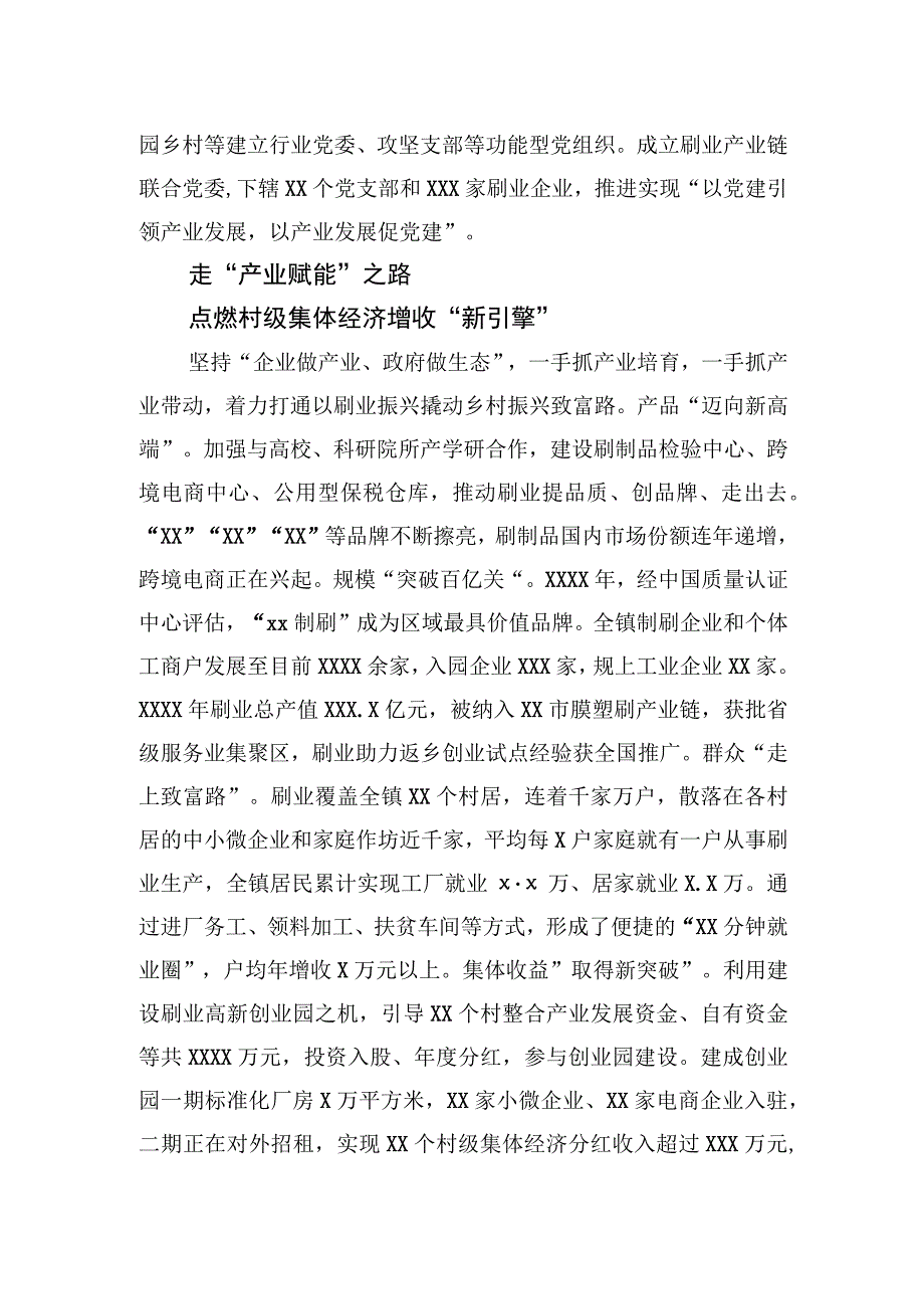 整乡推进村级集体经济高质量发展经验交流材料、典型案例汇编（6篇）【笔尖耕耘】.docx_第3页