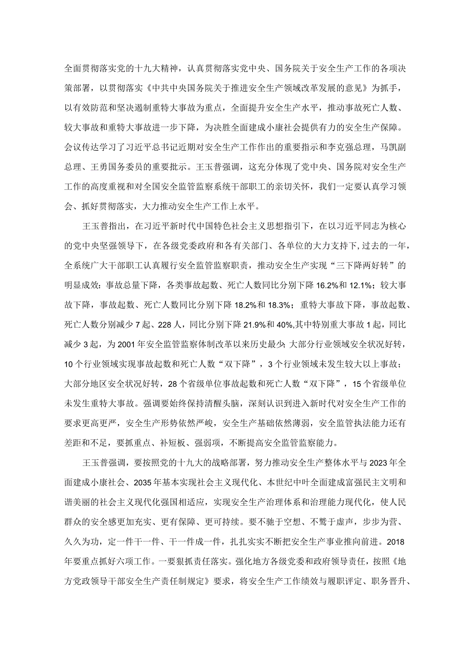 施工安全生产管理制度汇编.docx_第3页