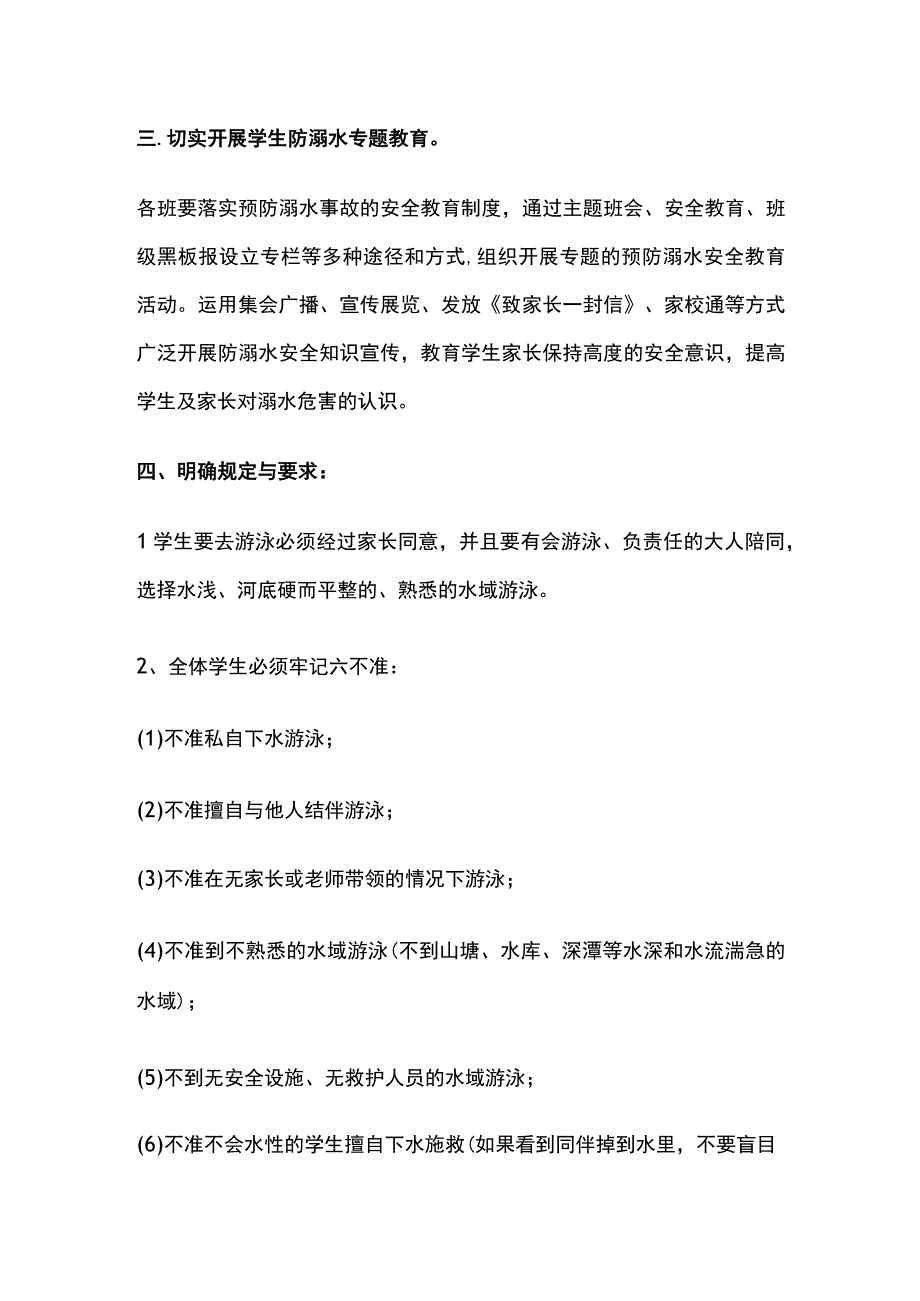 学校防溺水安全管理制度全套.docx_第2页