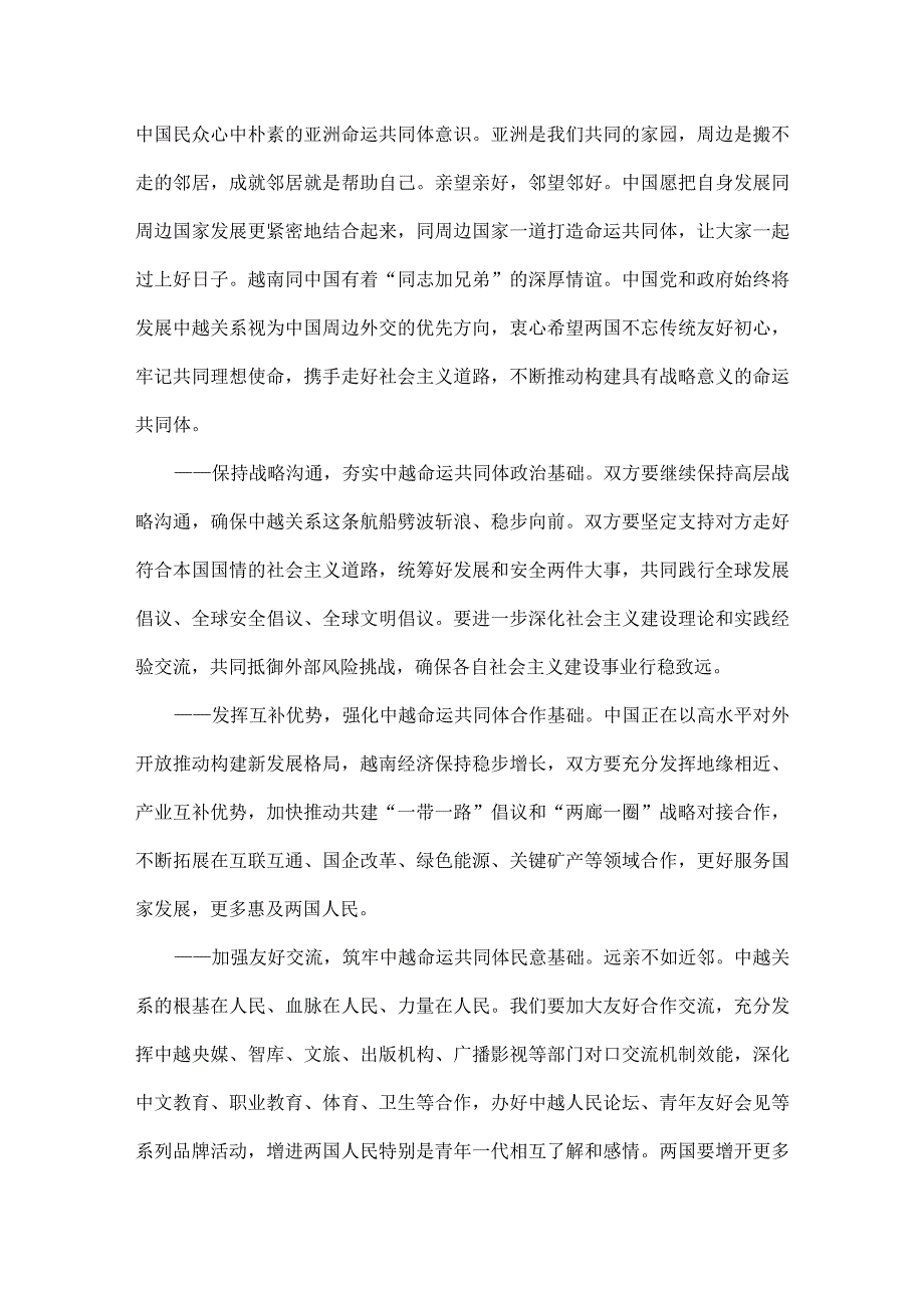 构建具有战略意义的中越命运共同体开启携手迈向现代化的新篇章.docx_第3页