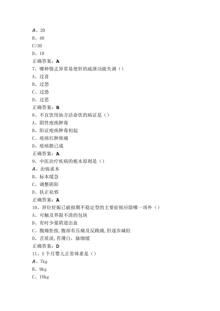 实用中医学模拟考试题（附参考答案）.docx_第2页