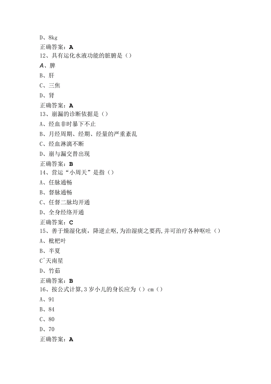 实用中医学模拟考试题（附参考答案）.docx_第3页