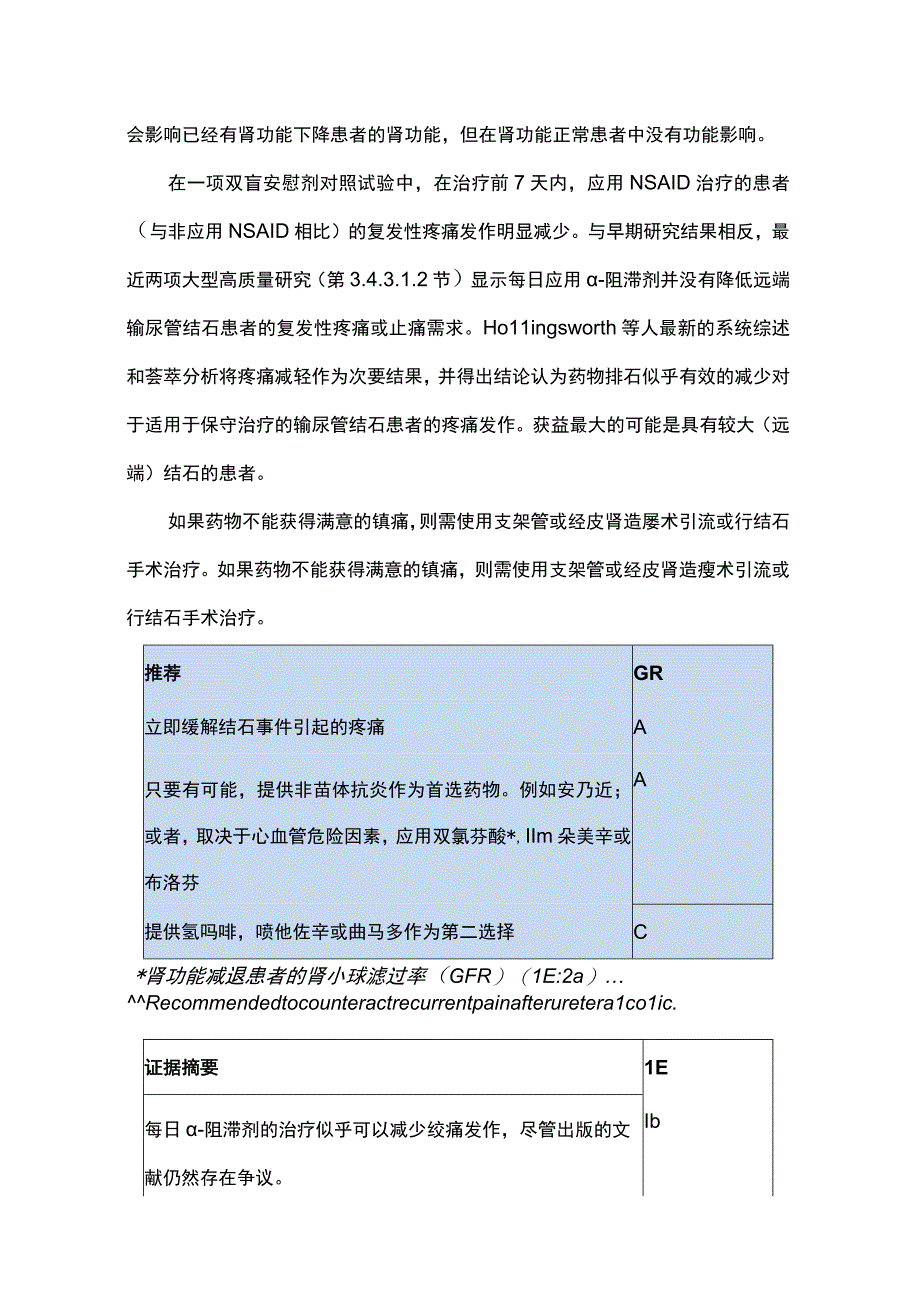 最新EAU尿结石诊治指南：患者的管理篇.docx_第2页