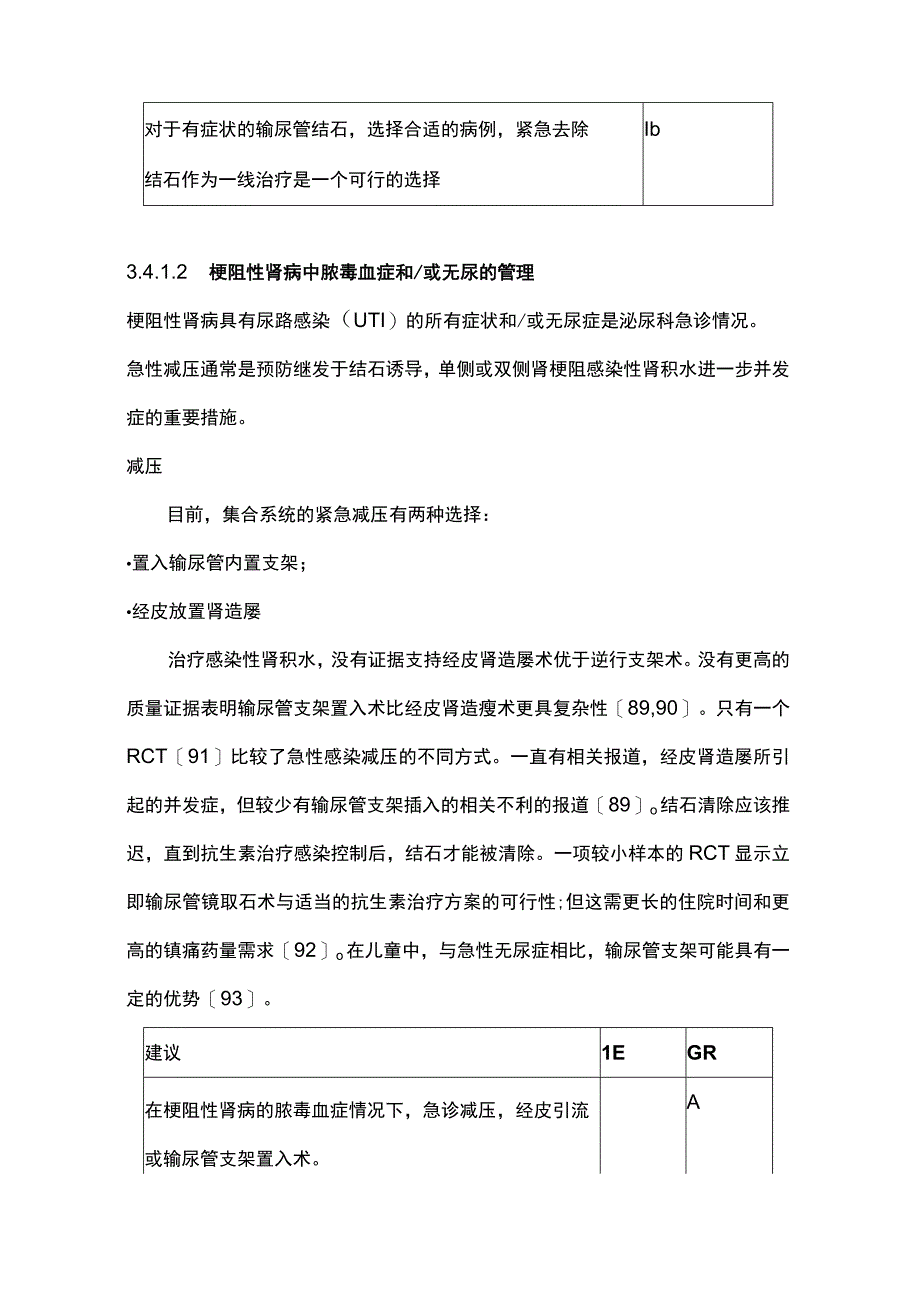 最新EAU尿结石诊治指南：患者的管理篇.docx_第3页