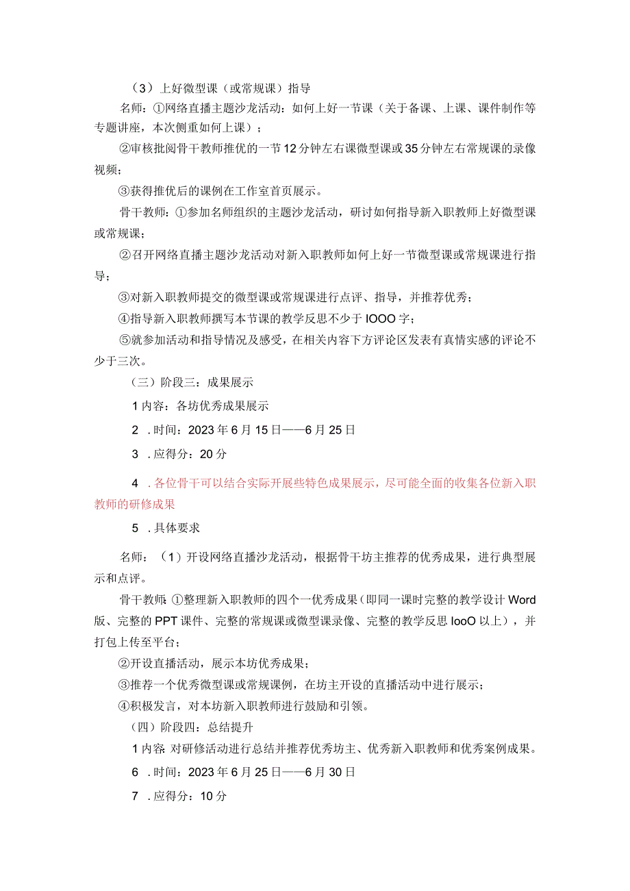 思政网络工作室研修方案.docx_第3页