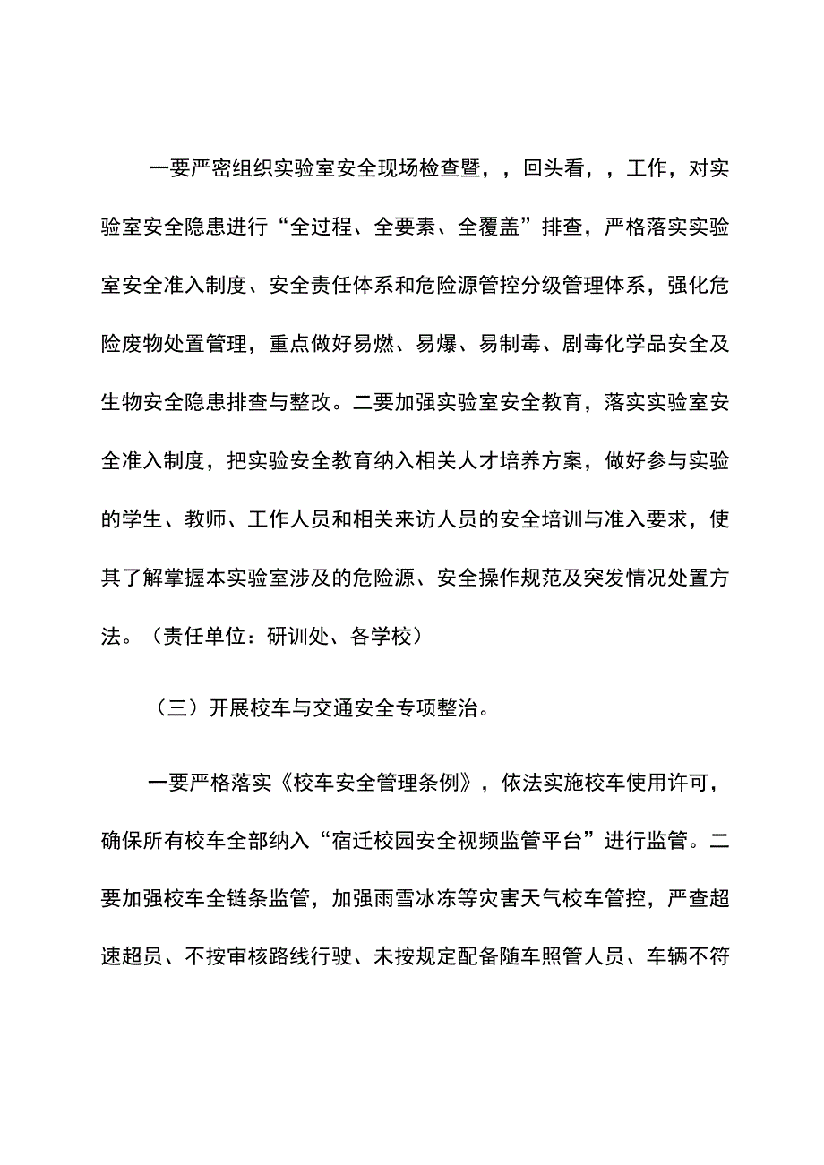 教育系统“七整治两排查”集中攻坚专项行动实施方案.docx_第3页