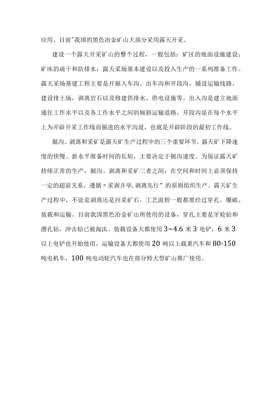 技能培训资料之黑色冶金矿山生产概述.docx_第2页