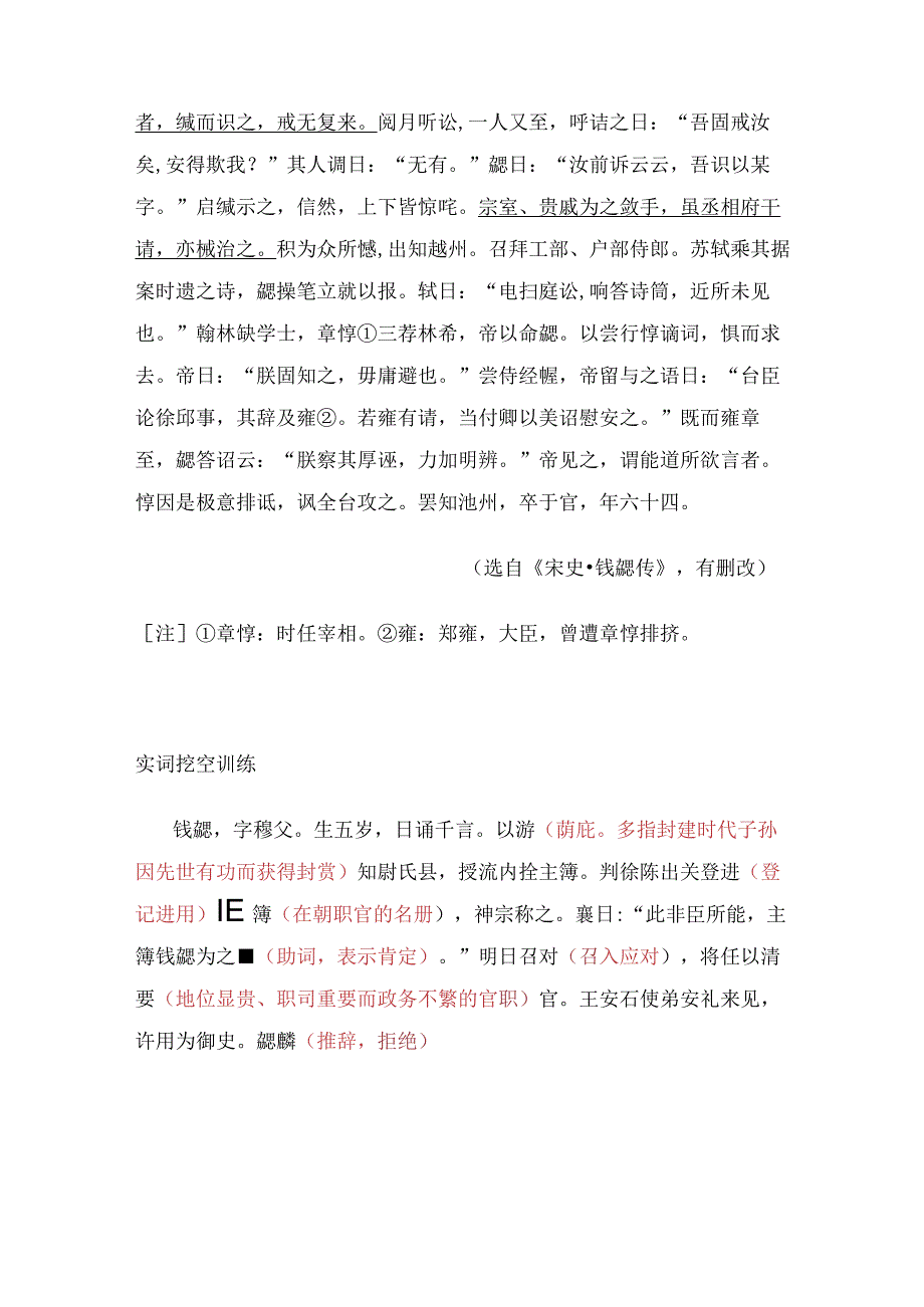 文言文《钱勰传》挖空训练与实战训练.docx_第2页