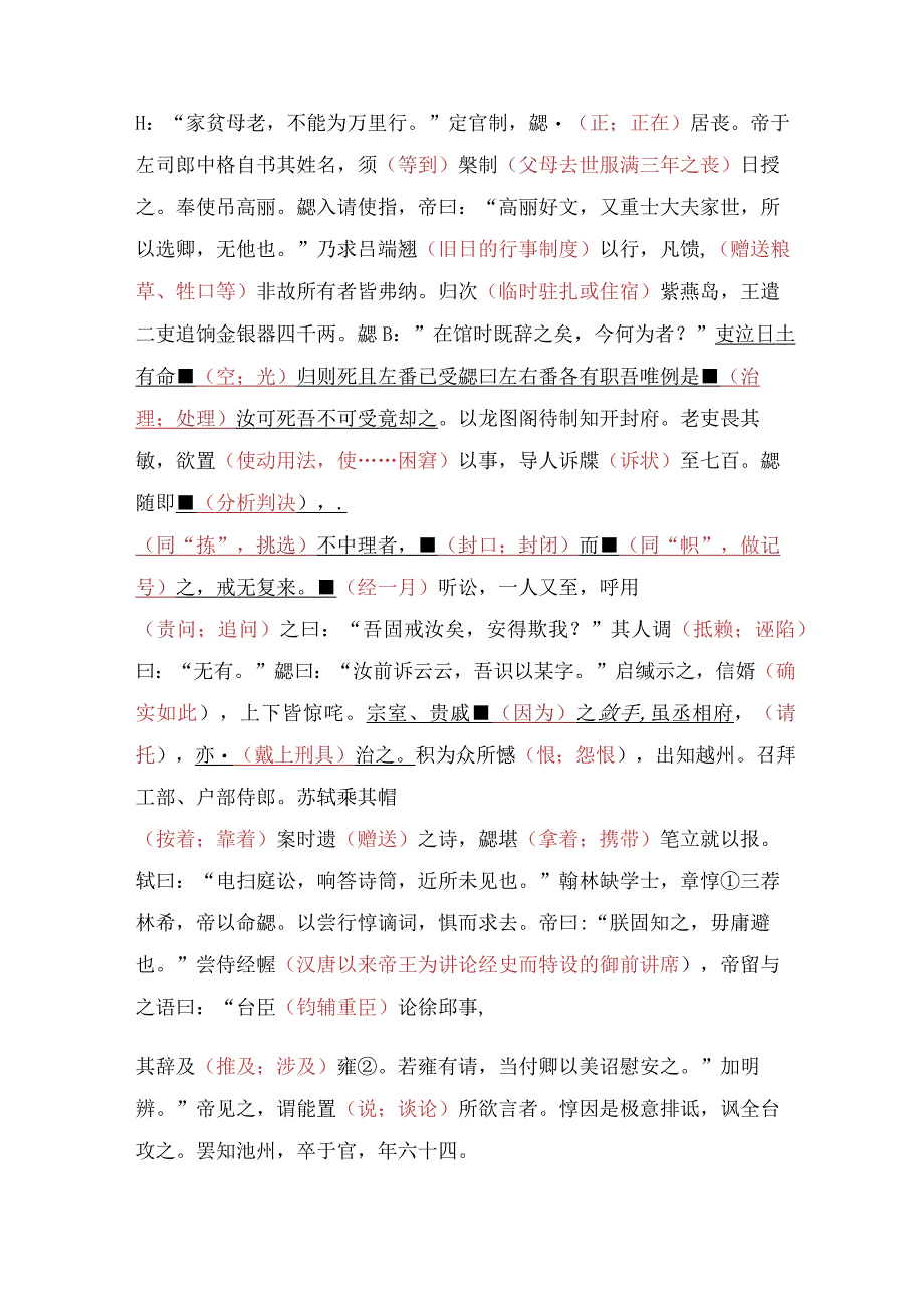 文言文《钱勰传》挖空训练与实战训练.docx_第3页