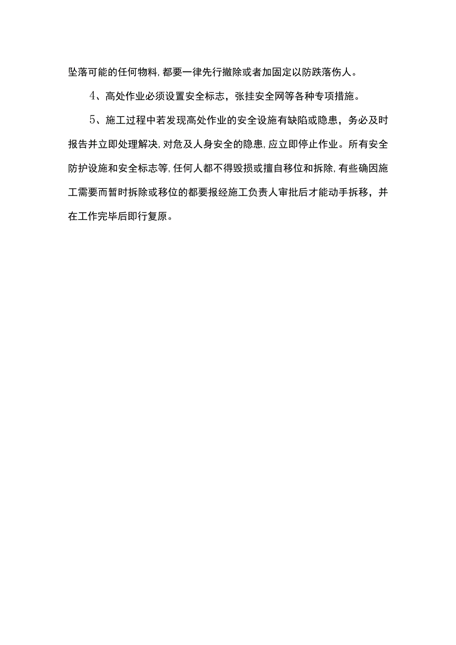 园林绿化工程安全技术交底.docx_第2页