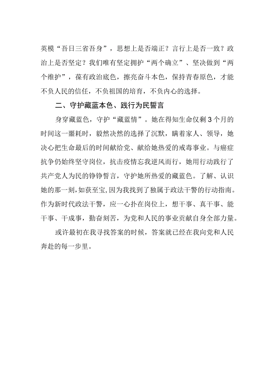 师帅同志先进事迹学习心得体会.docx_第2页