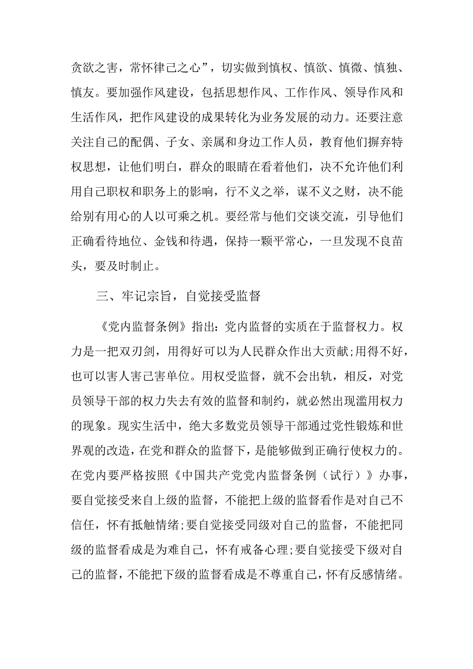 在中层干部和重点岗位工作人员集体廉政谈话上的讲话.docx_第2页