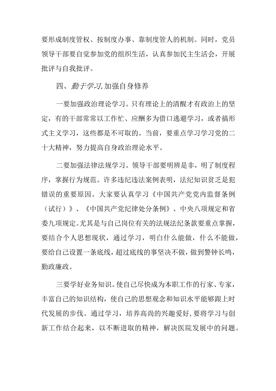 在中层干部和重点岗位工作人员集体廉政谈话上的讲话.docx_第3页