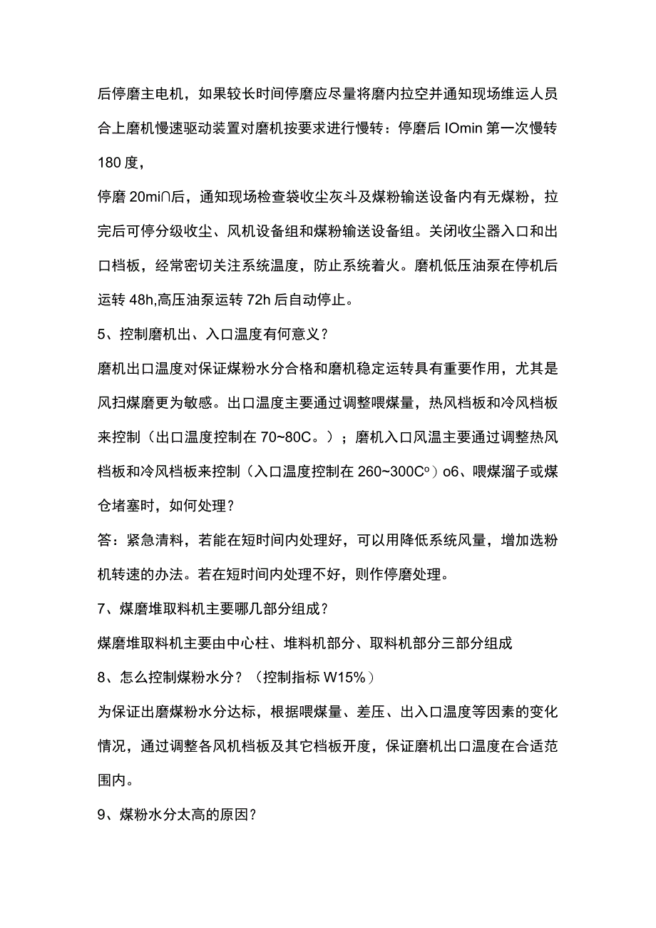 技能培训资料之煤磨中控操作基本知识.docx_第2页