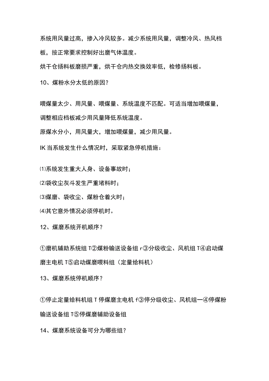 技能培训资料之煤磨中控操作基本知识.docx_第3页