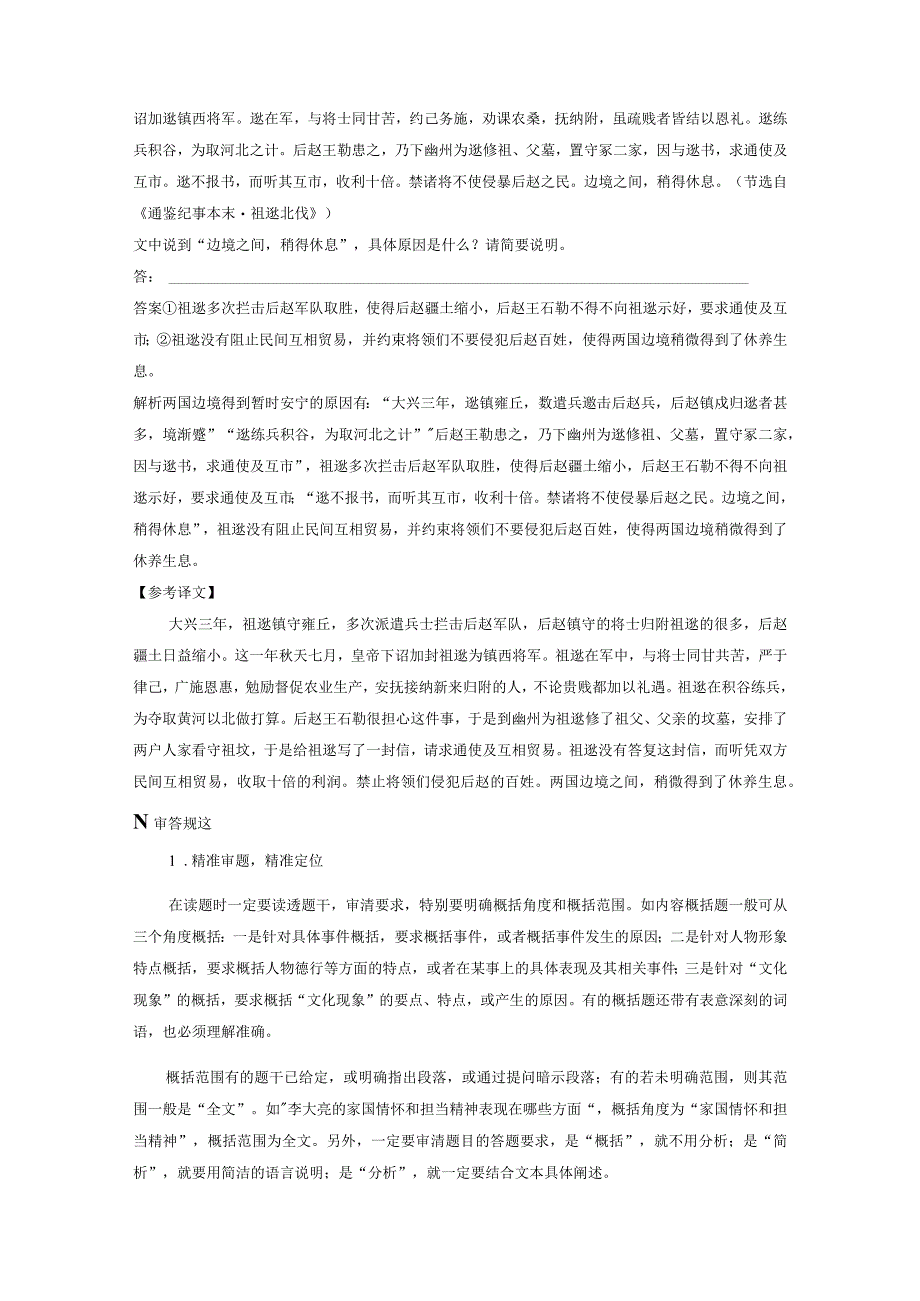 板块5 第2部分 文言文考点突破 课时48 精准概括文意——精准定位分层提取.docx_第3页