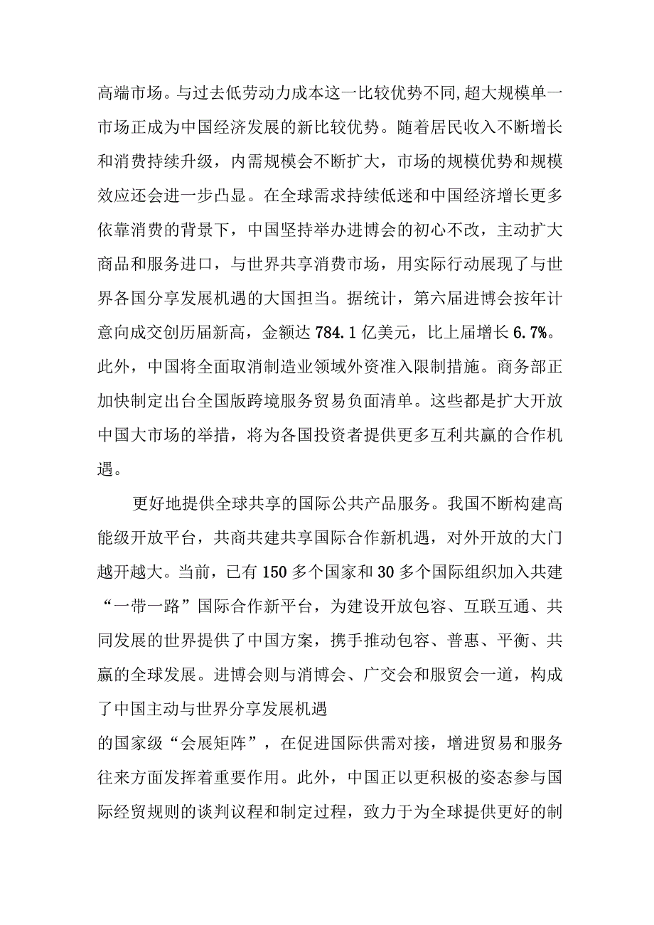 学习在亚太经合组织第三十次领导人非正式会议上的讲话精神心得体会2篇.docx_第3页