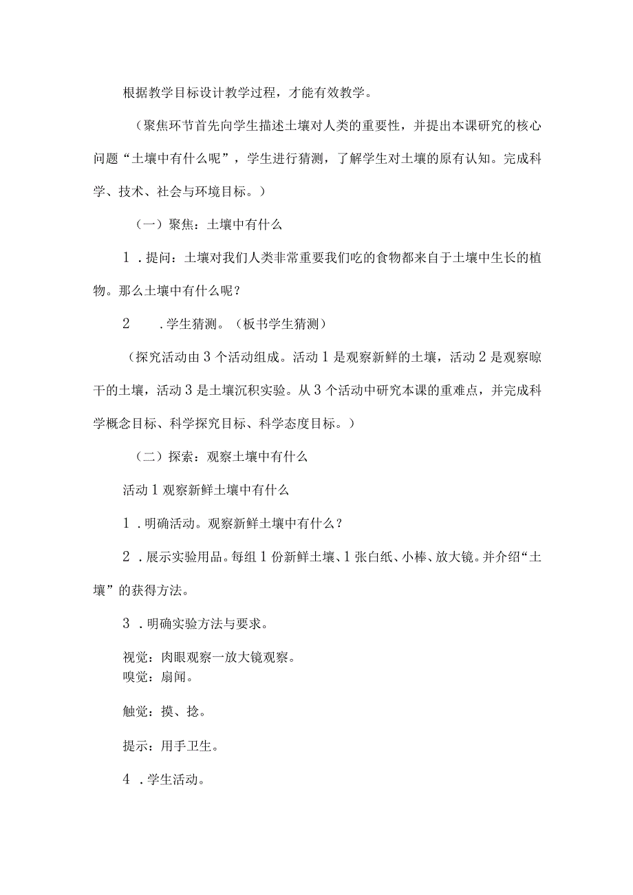 教科版四年级科学下册说课稿观察土壤.docx_第3页