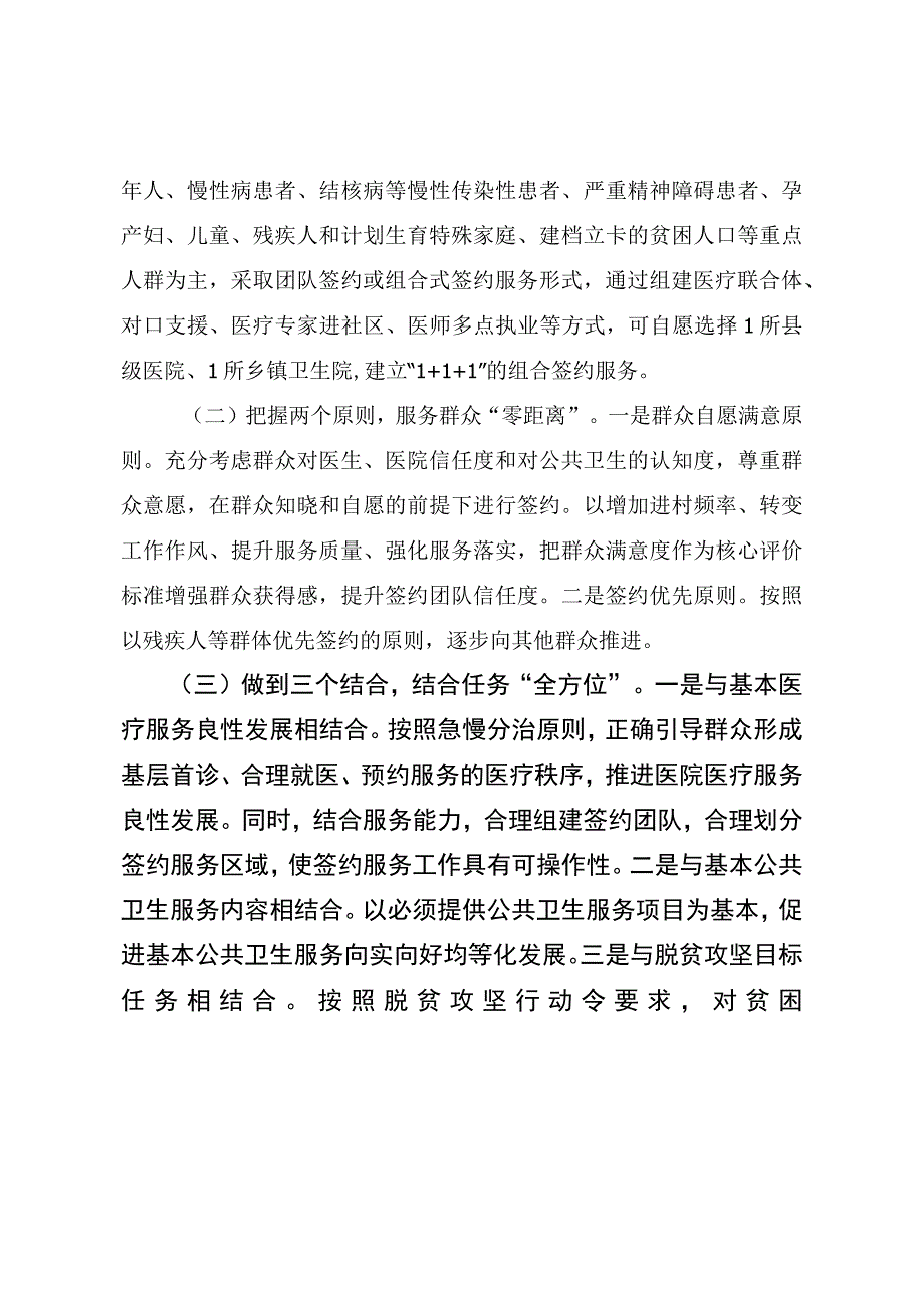 开展家庭医生签约工作情况、存在问题及建议（最新分享）.docx_第2页