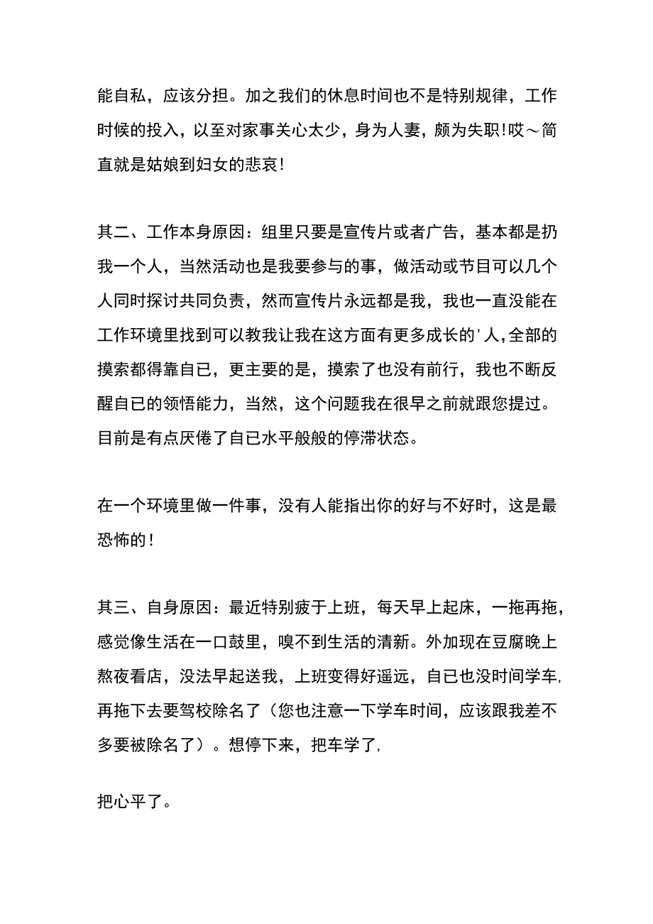 员工辞职信模板.docx_第2页