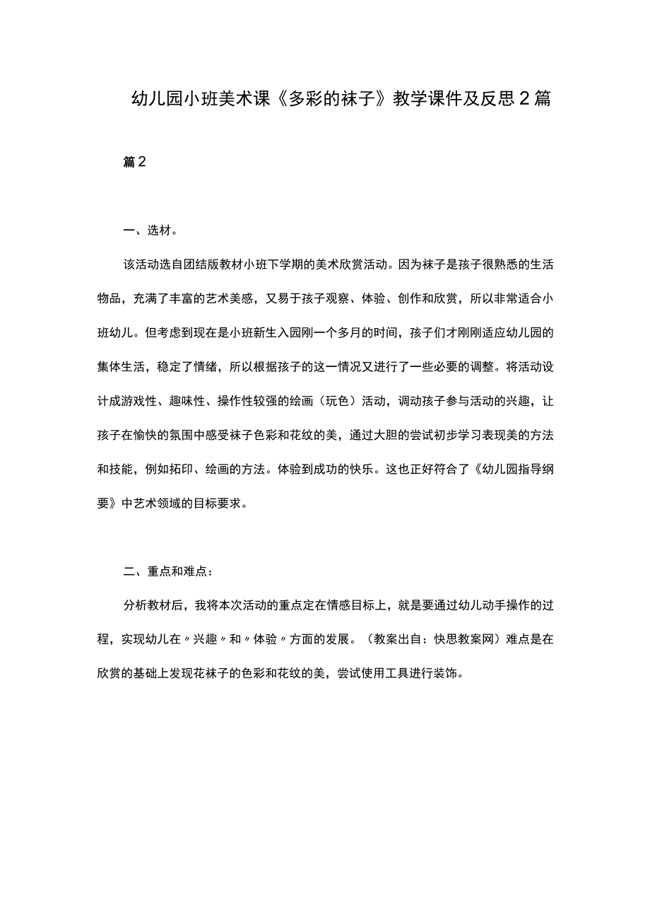 幼儿园小班美术课《多彩的袜子》教学课件及反思2篇.docx_第1页