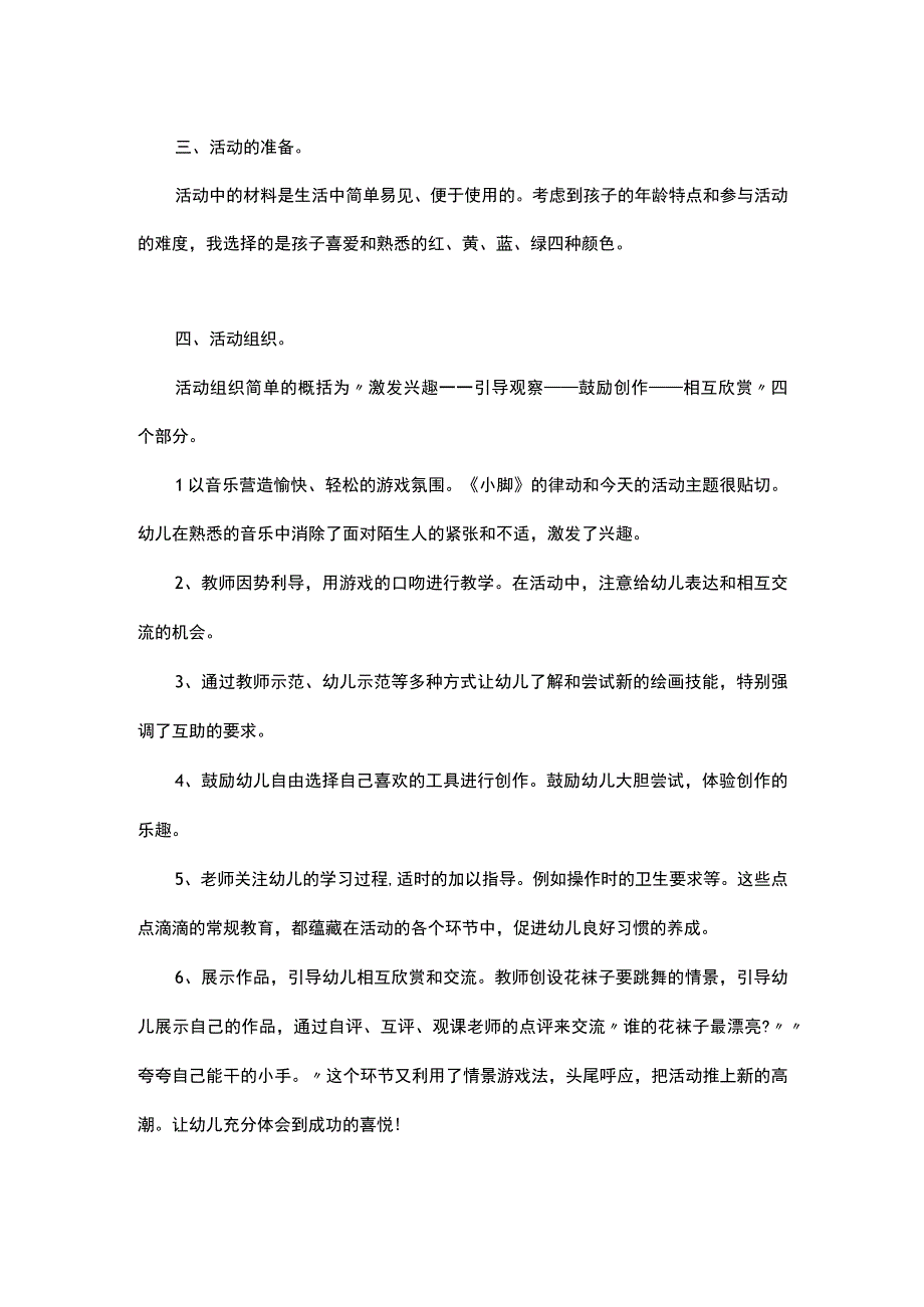 幼儿园小班美术课《多彩的袜子》教学课件及反思2篇.docx_第2页