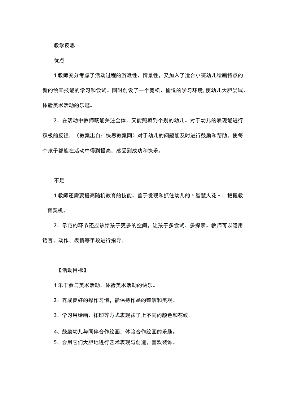 幼儿园小班美术课《多彩的袜子》教学课件及反思2篇.docx_第3页