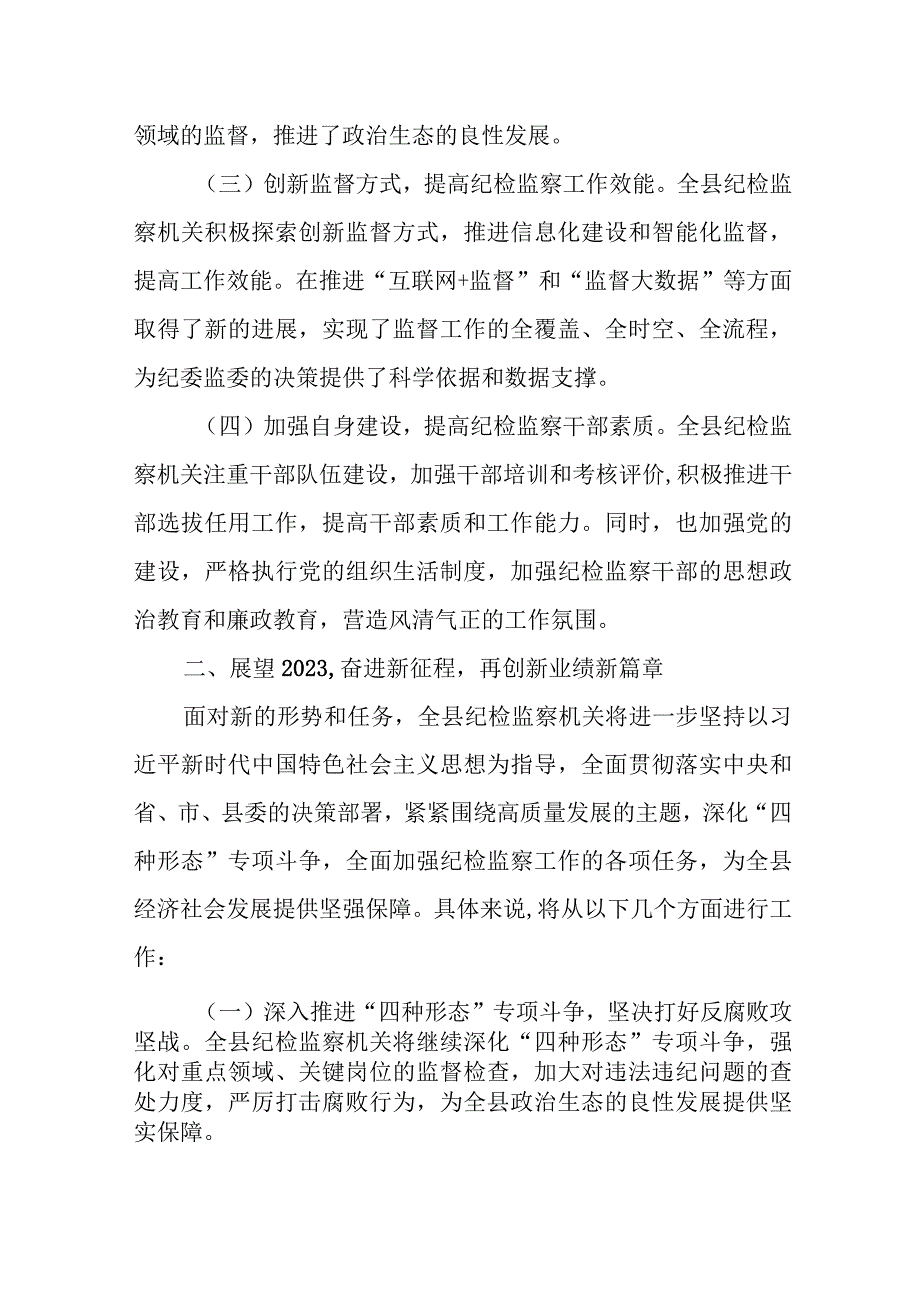 某县纪委书记在2023年纪检监察工作总结大会上的讲话.docx_第3页