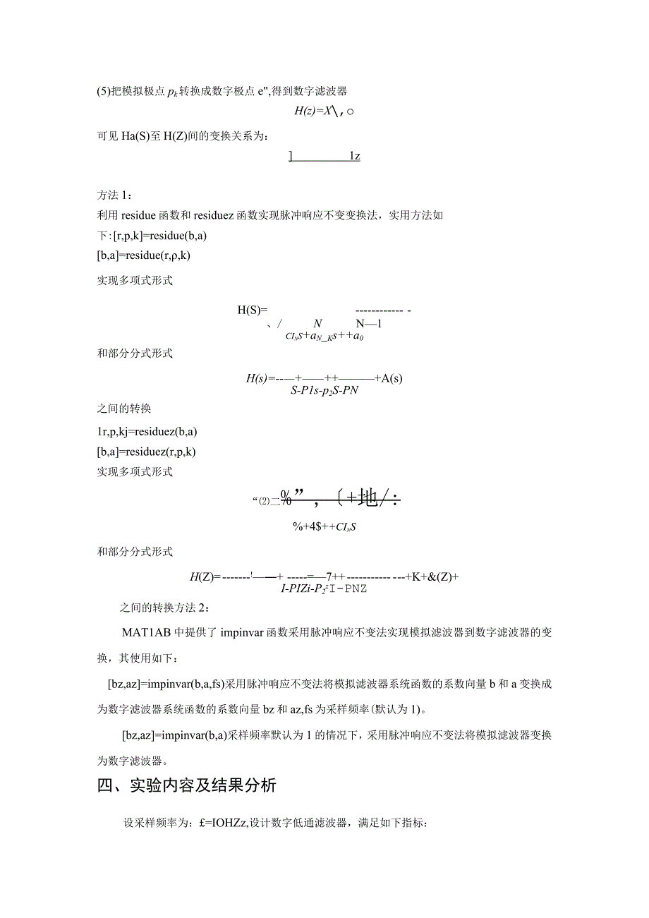 实验三 IIR数字滤波器设计.docx_第2页