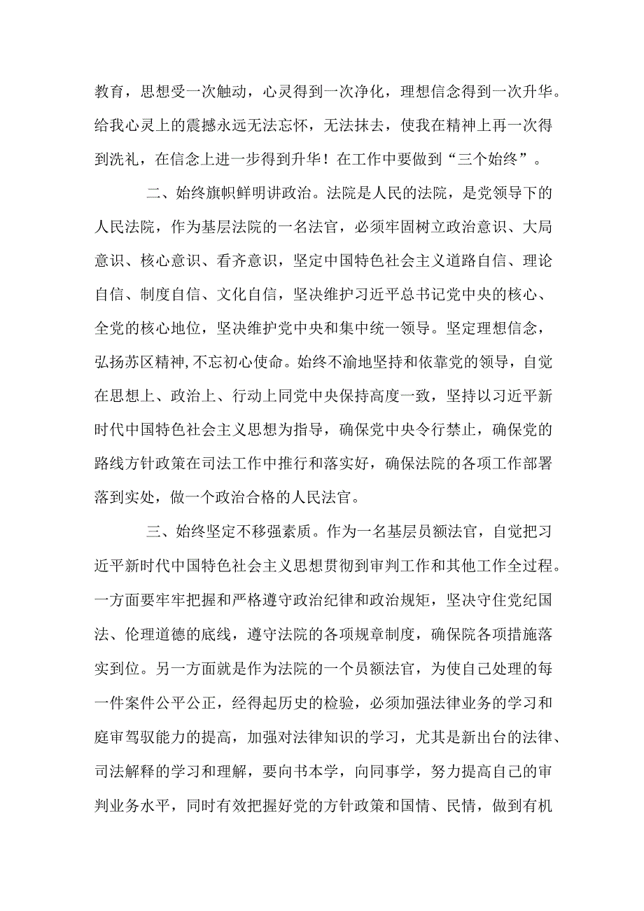 教育整顿查纠整改心得体会【7篇】.docx_第2页