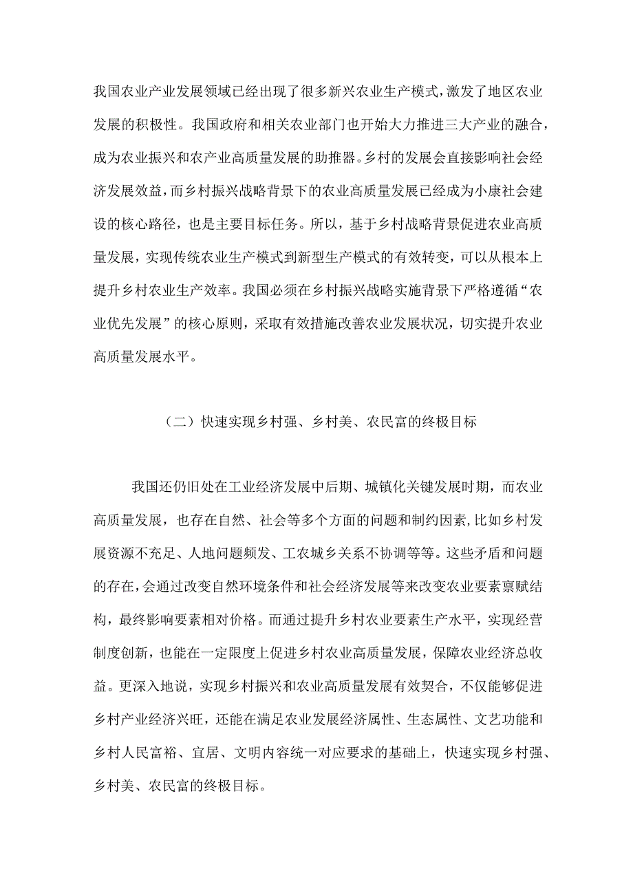 基于乡村振兴背景的农业高质量发展相关问题与对策研究报告.docx_第2页