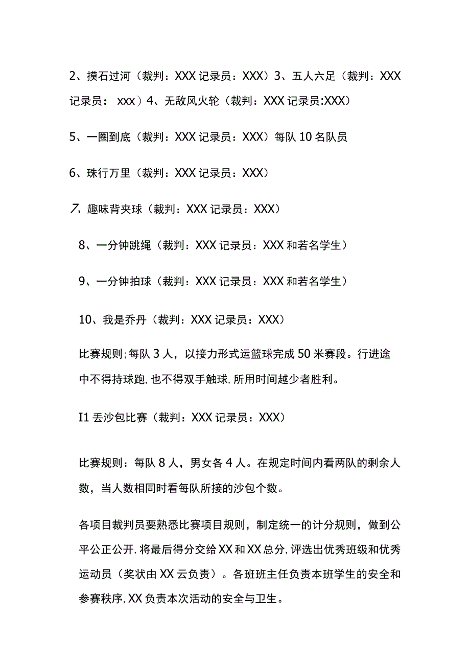 小学趣味运动会活动方案全套.docx_第2页