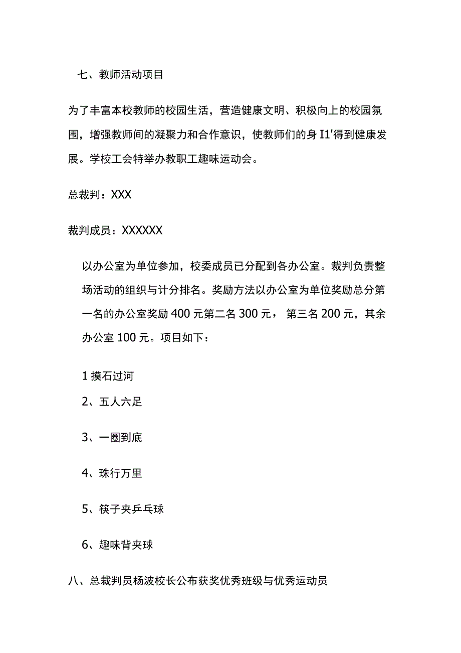 小学趣味运动会活动方案全套.docx_第3页