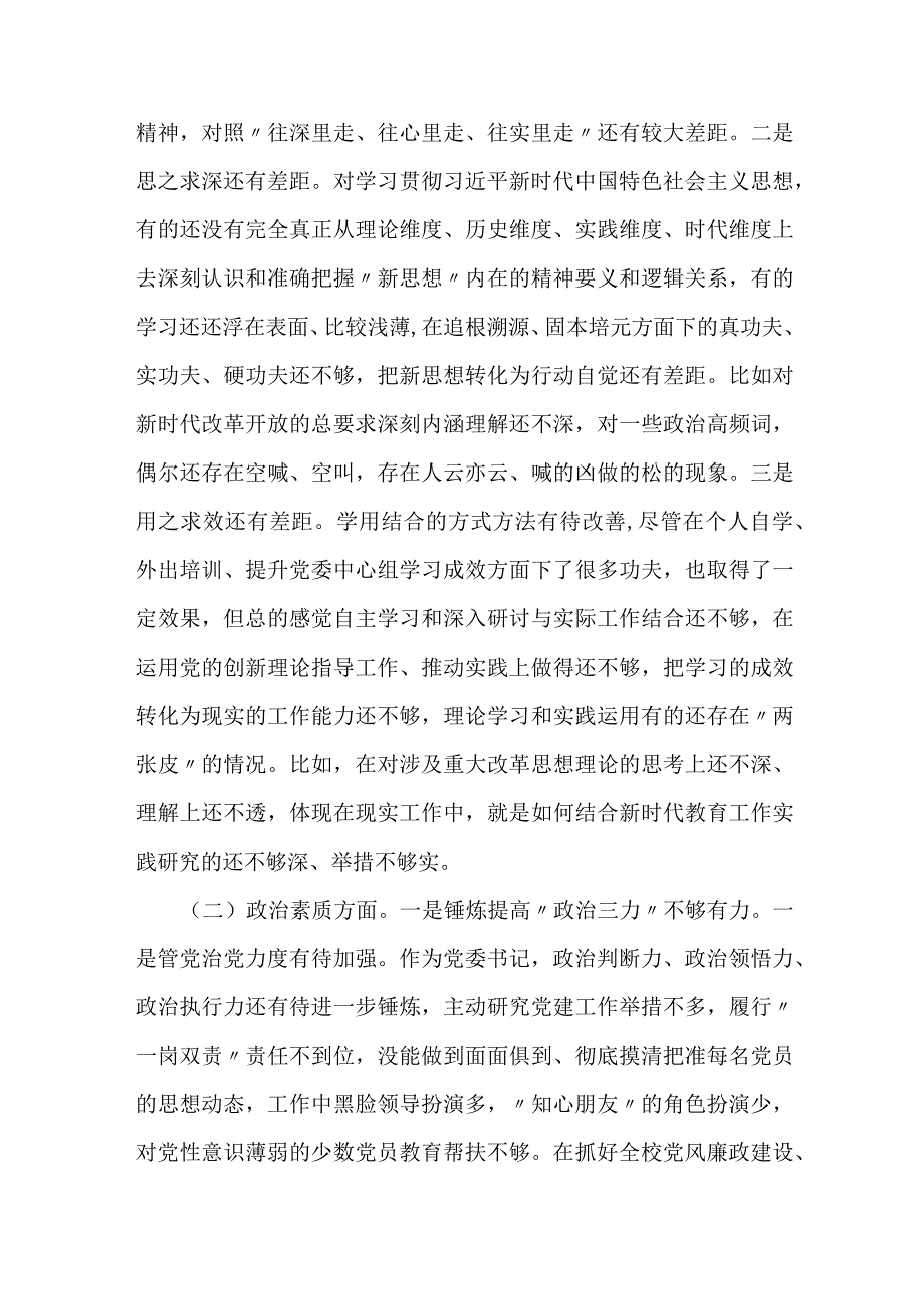 学校领导主题教育民主生活会对照检查材料及典型案例剖析2篇.docx_第2页