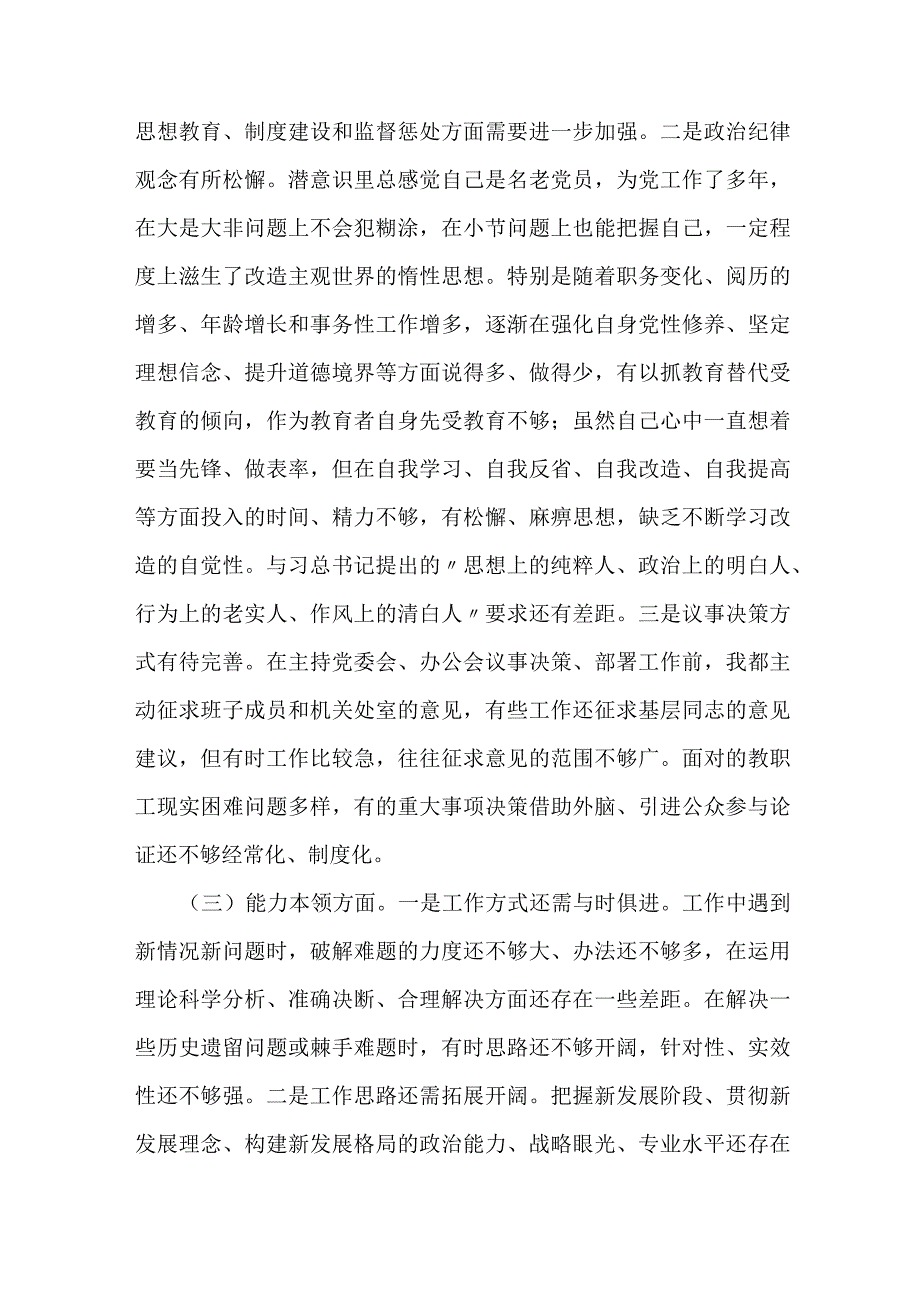 学校领导主题教育民主生活会对照检查材料及典型案例剖析2篇.docx_第3页