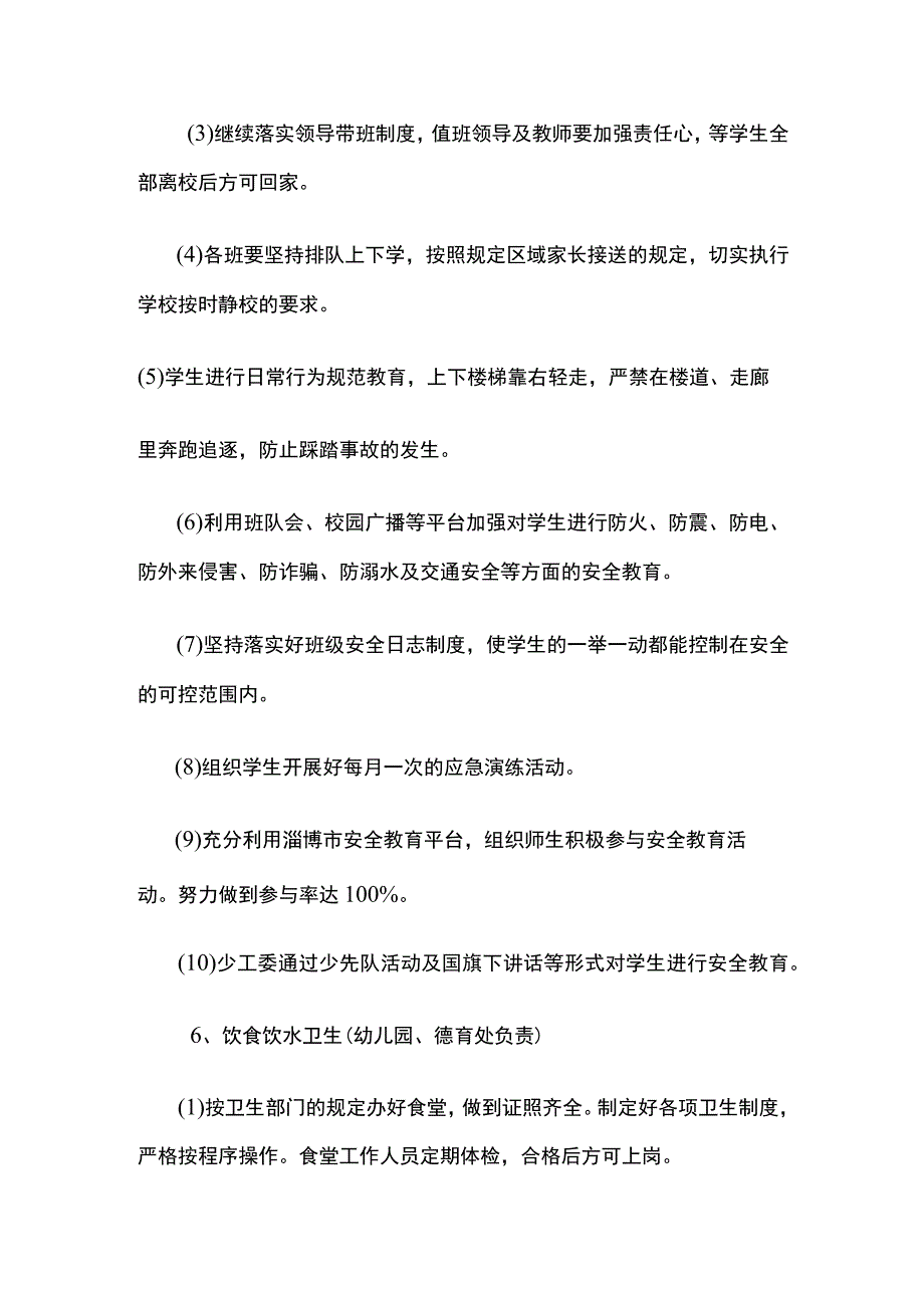 学校安全工作计划全套.docx_第3页