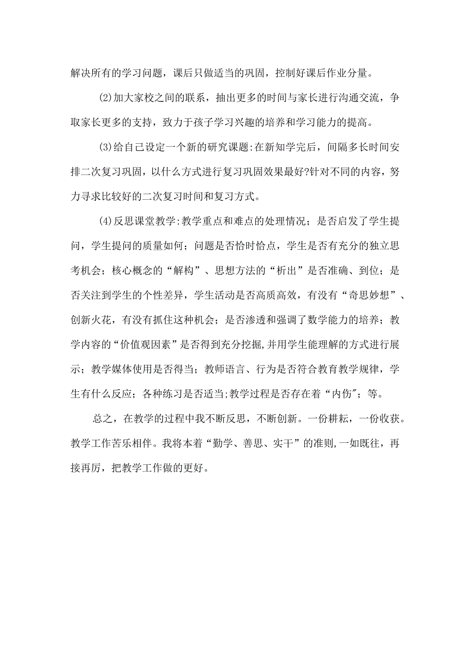 教师期末个人教学工作总结（一）.docx_第2页