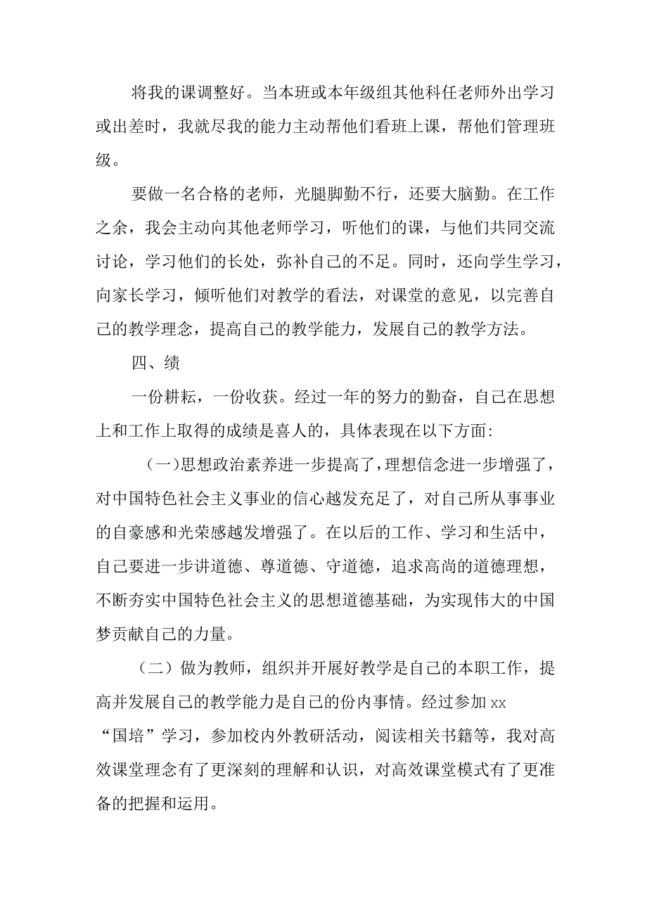 教师2023年度个人自我评鉴.docx_第3页