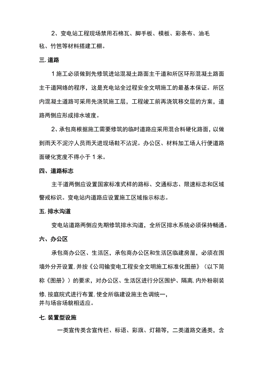 文明施工专项方案.docx_第2页