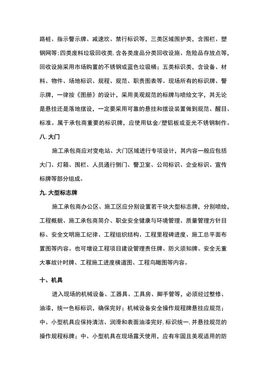 文明施工专项方案.docx_第3页