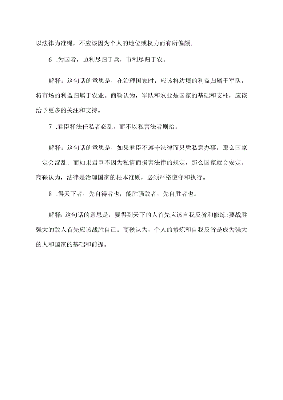 商鞅的名言及解释.docx_第2页