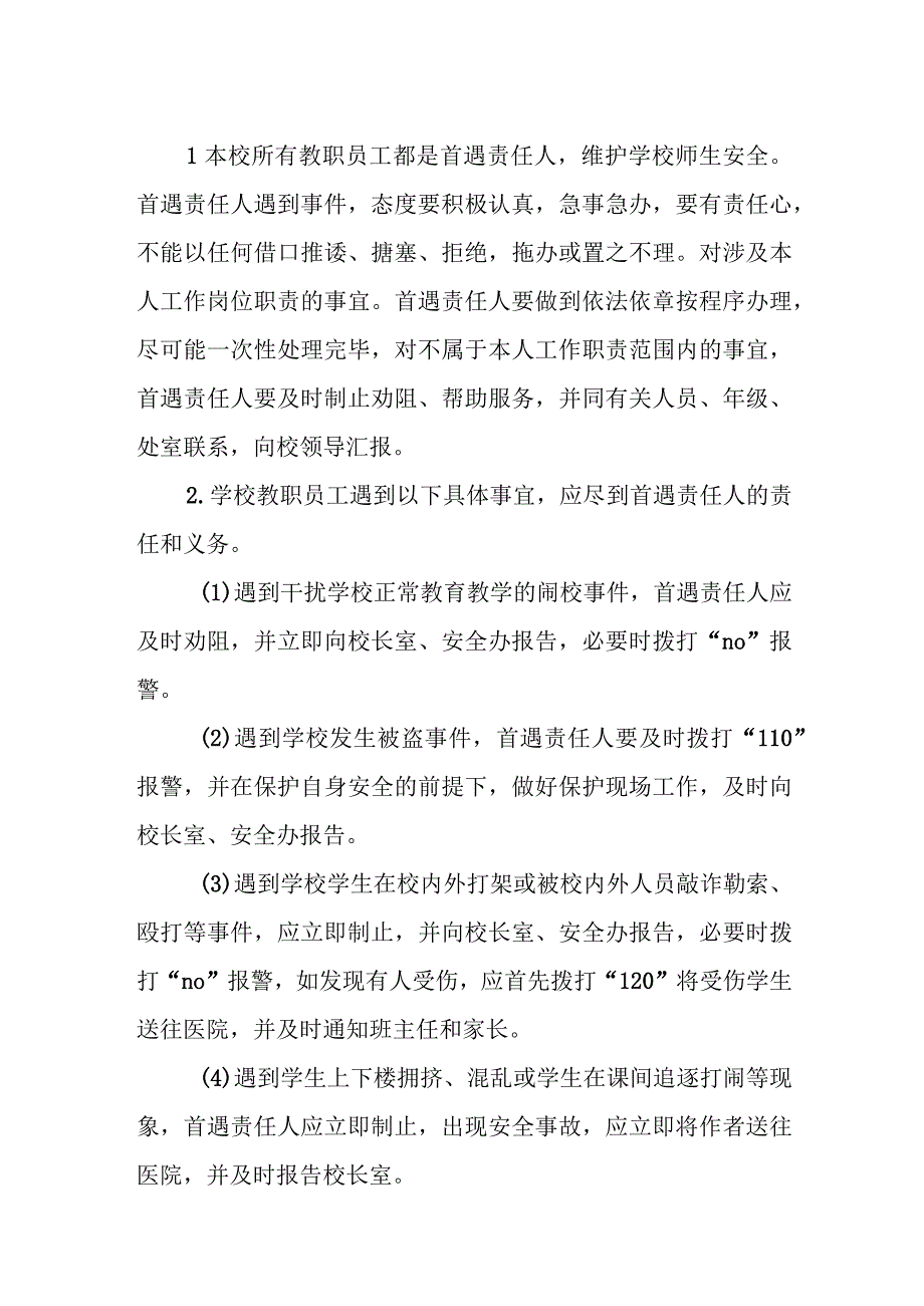 小学“首遇责任制”实施方案.docx_第2页