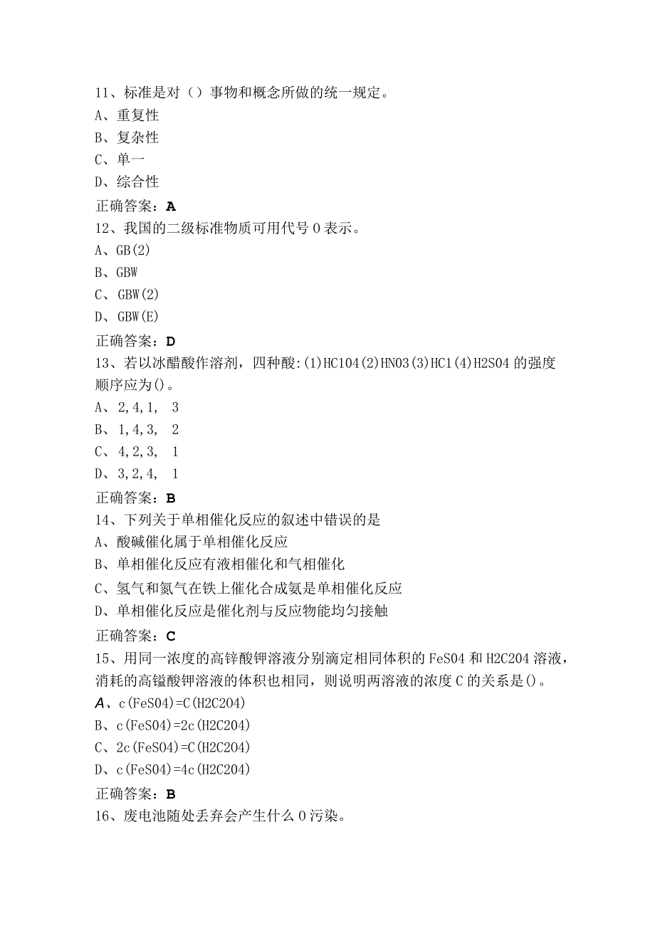 工业分析检验试题库+参考答案.docx_第3页