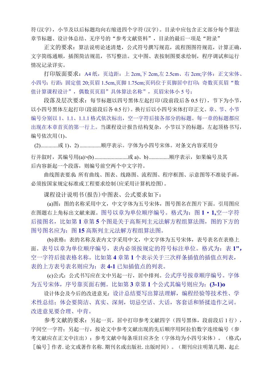 数值计算课程设计说明书--典型数值算法的C++语言程序设计.docx_第3页