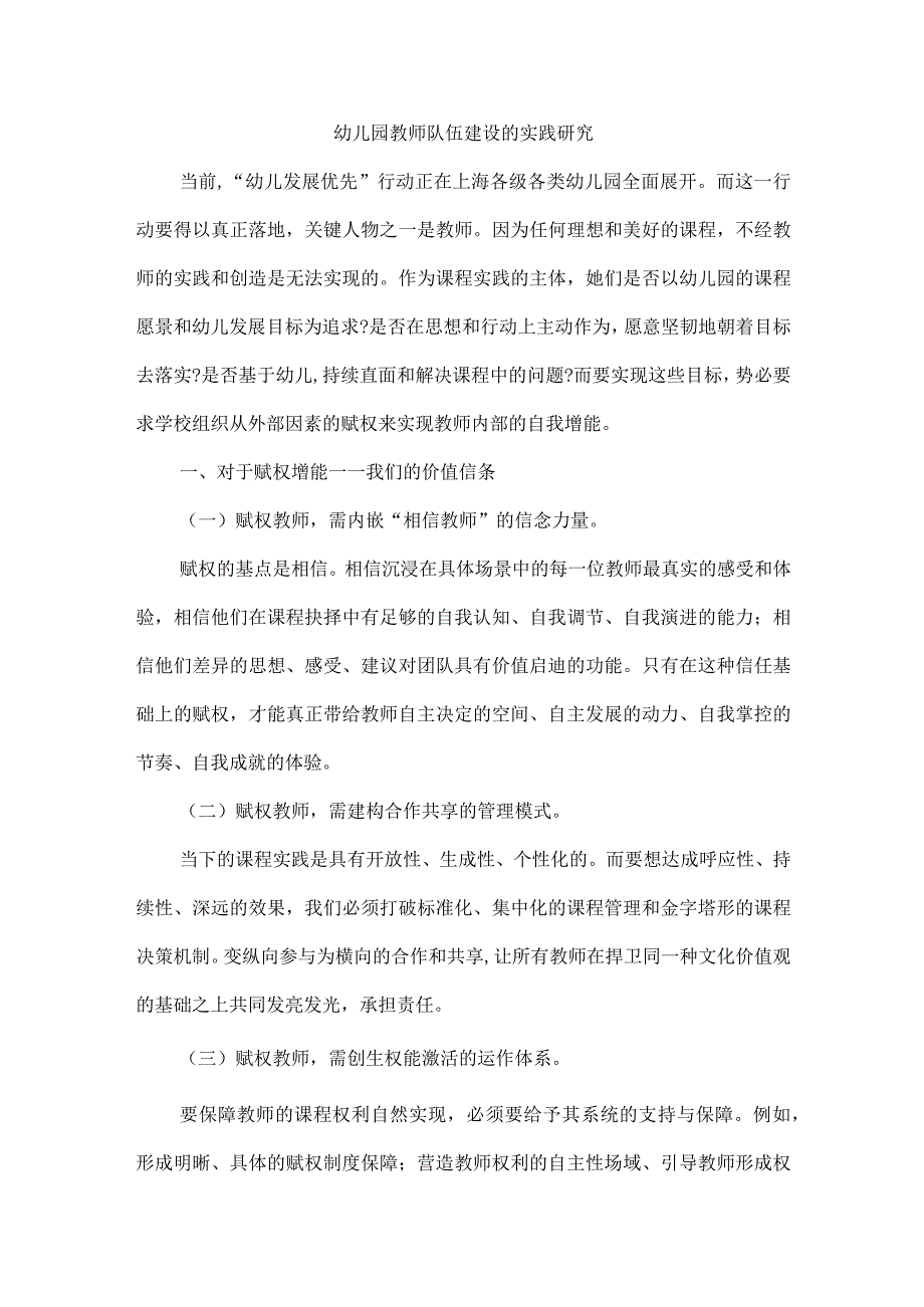 幼儿园教师队伍建设的实践研究.docx_第1页