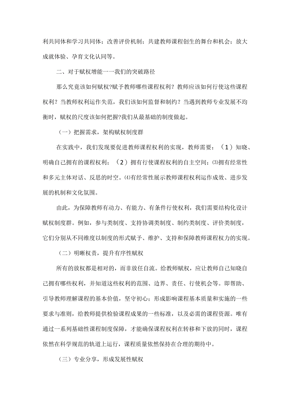 幼儿园教师队伍建设的实践研究.docx_第2页