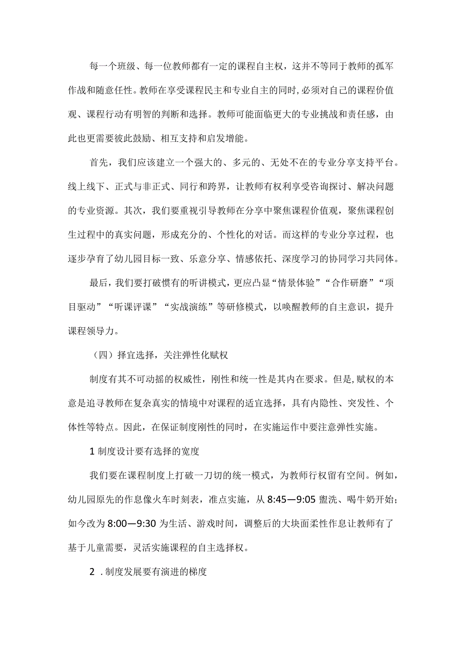 幼儿园教师队伍建设的实践研究.docx_第3页